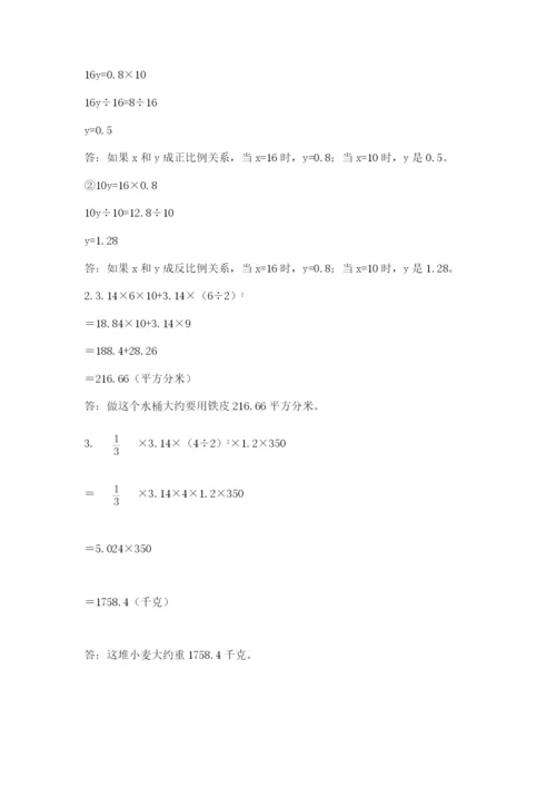 北师大版数学六年级下册期末测试卷精品【精选题】.docx