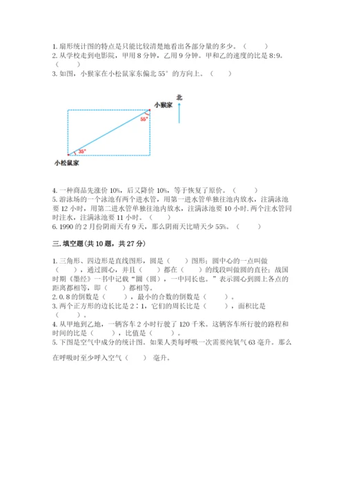 2022六年级上册数学期末考试试卷及答案【典优】.docx