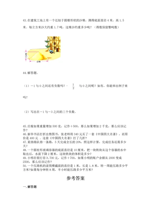 六年级小升初数学应用题50道【各地真题】.docx