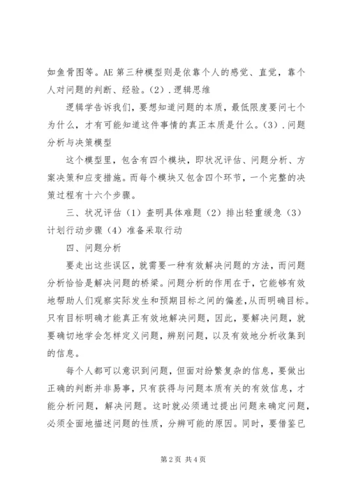 学习问题分析与解决学习心得[五篇范例]_2.docx