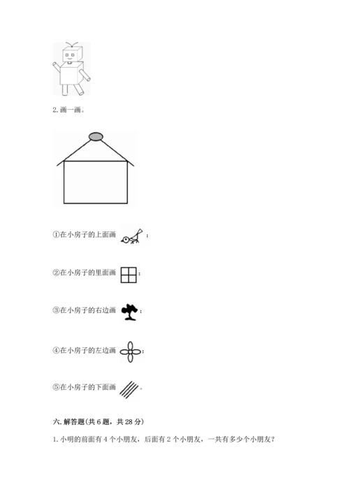 一年级上册数学期中测试卷及完整答案（精选题）.docx