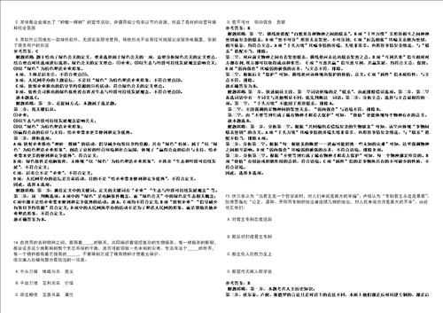 2022年03月2022福建厦门大学物理科学与技术学院行政人员公开招聘1人强化练习卷3套700题答案详解版