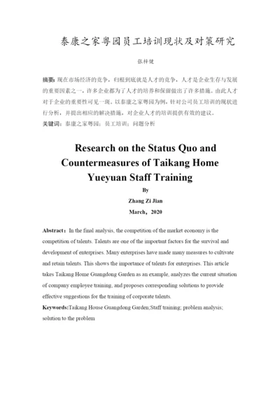 毕业论文 张梓健（终稿）.docx