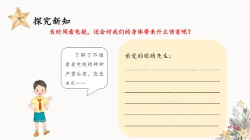 7.健康看电视  课件（一课时）