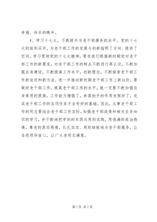 党的十七大理论对老干部工作的指导意义.docx