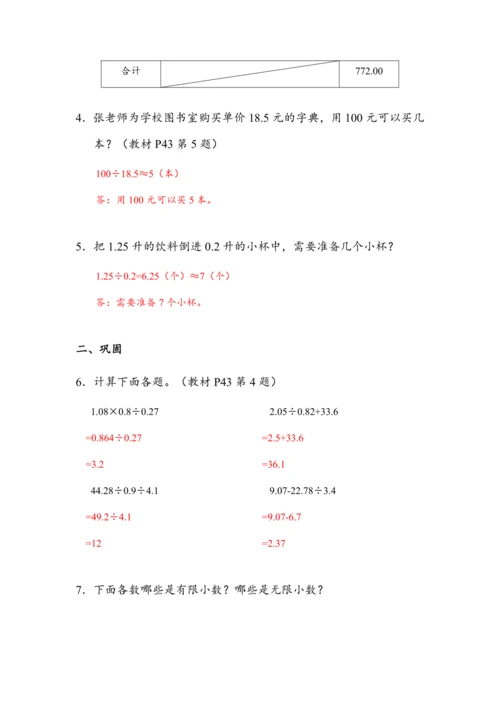 《第三单元复习》（教案）人教版五年级数学上册