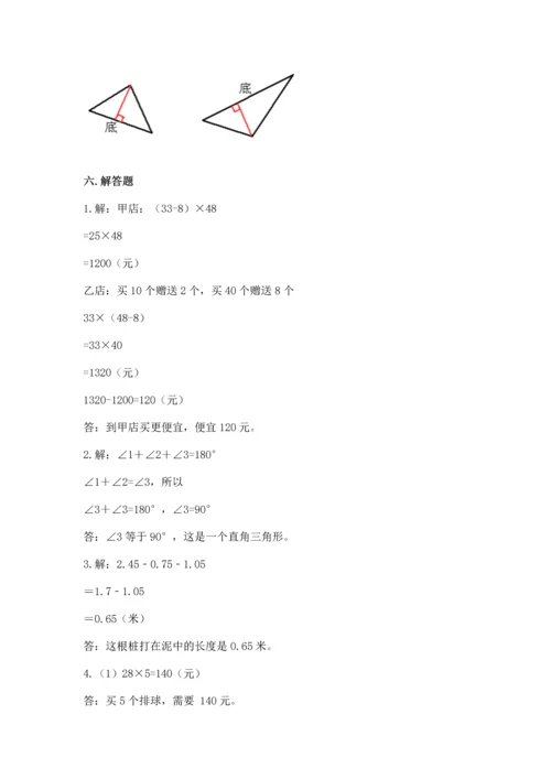 小学四年级下册数学期末测试卷含答案【研优卷】.docx