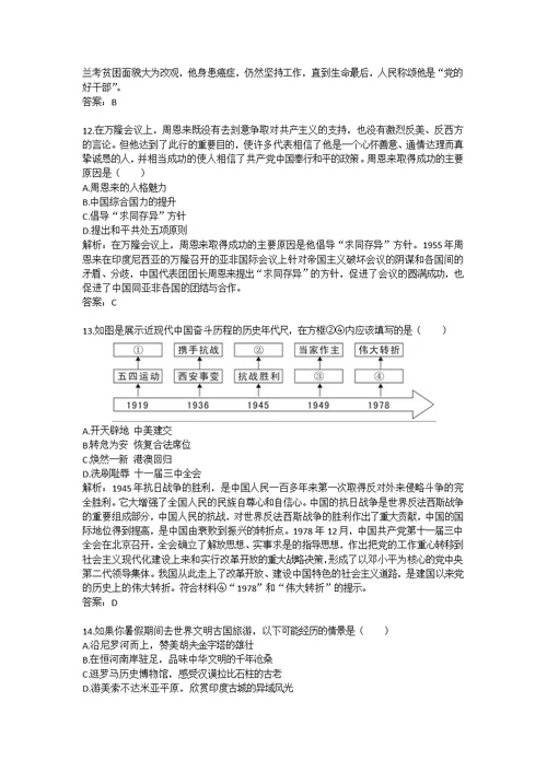 2017年湖省娄底市中考真题历史