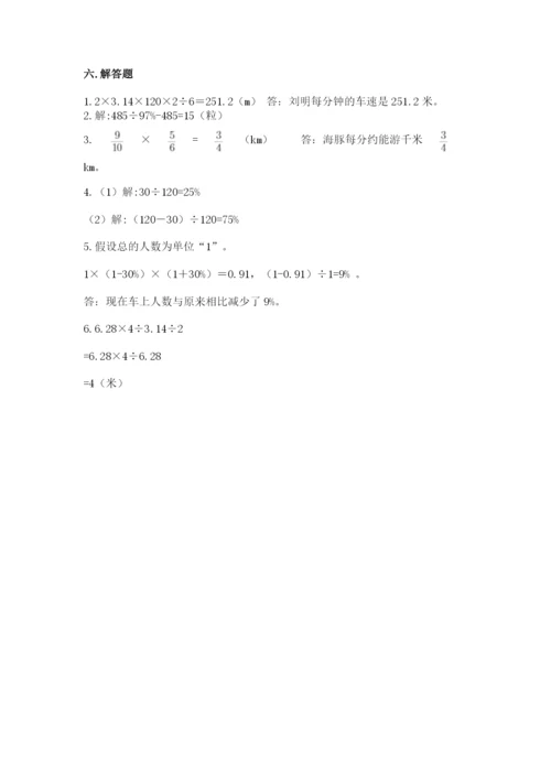 人教版六年级上册数学期末测试卷带答案（轻巧夺冠）.docx