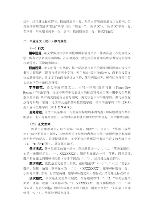 会计学院本科毕业论文格式规范5.docx