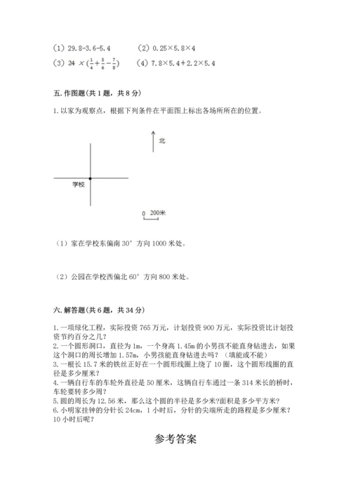 2022六年级上册数学《期末测试卷》附参考答案【典型题】.docx