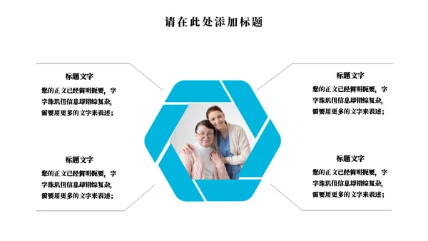 智能社区养老服务养老通用PPT模板