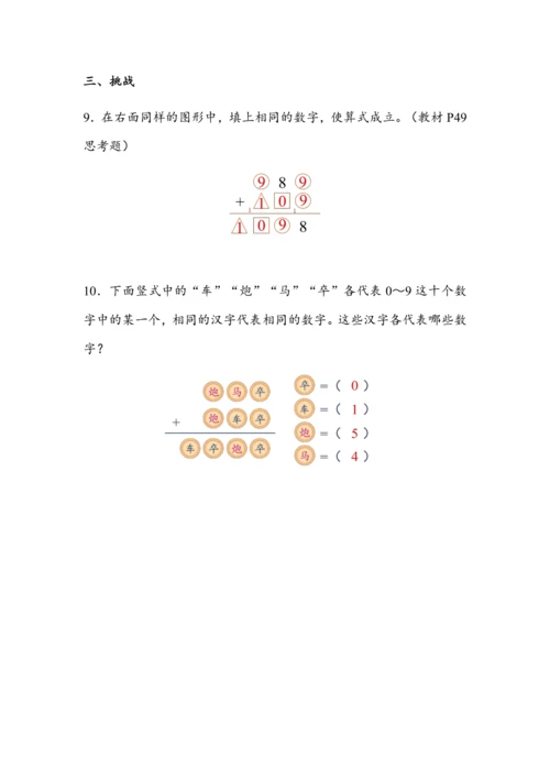 4.6《第四单元复习1》（教案）人教版三年级数学上册