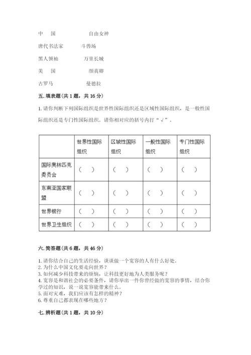 部编版六年级下册道德与法治期末测试卷（word）.docx