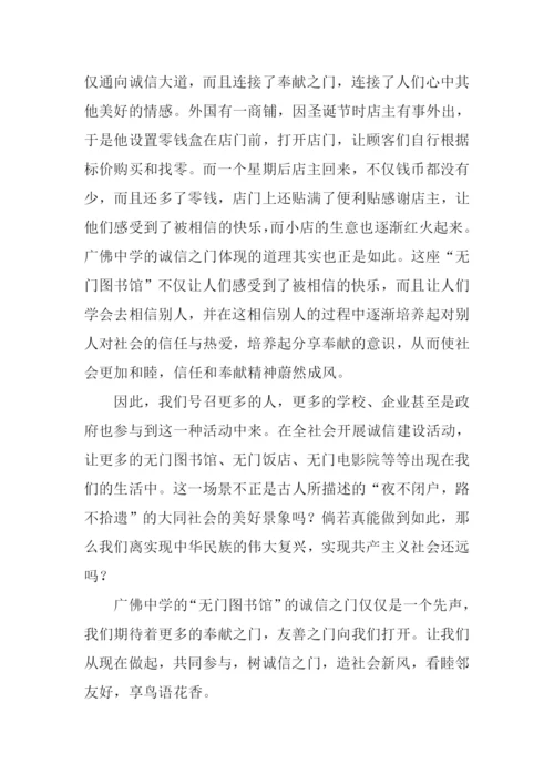 无门图书馆作文.docx