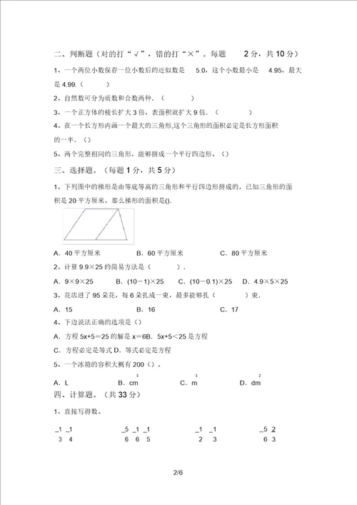 人教部编版五年级数学上册期中检测及答案