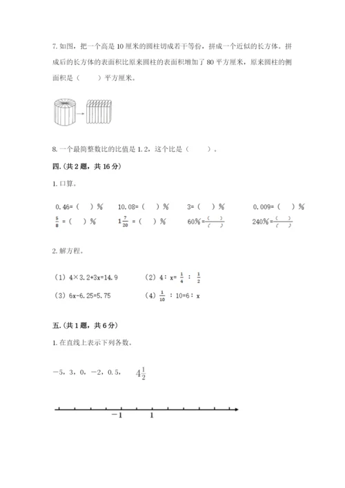 人教版数学小升初模拟试卷附参考答案【预热题】.docx
