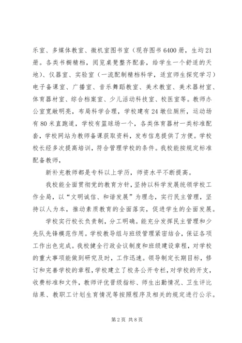 晨光小学20XX年标准化汇报材料 (2).docx