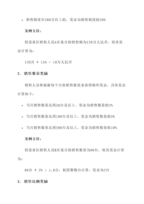 终端产品销售奖励方案