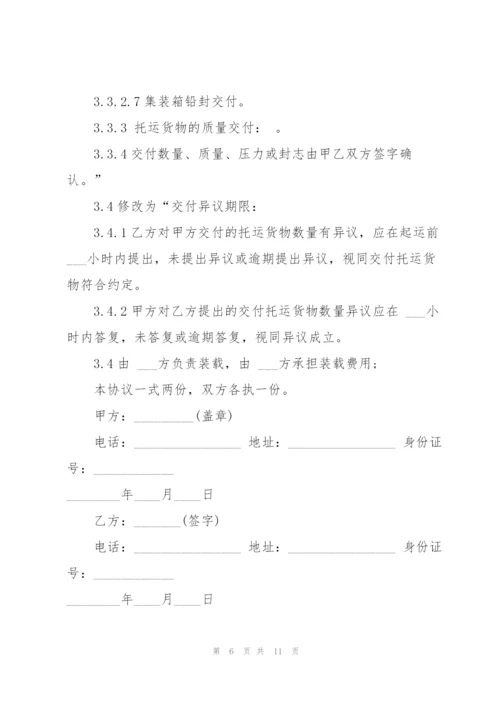 简单的危险品运输合同范本.docx