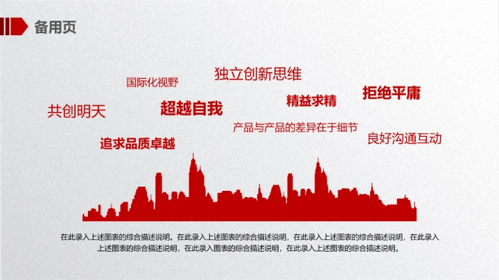 大气简约公司企业介绍产品宣传PPT模板