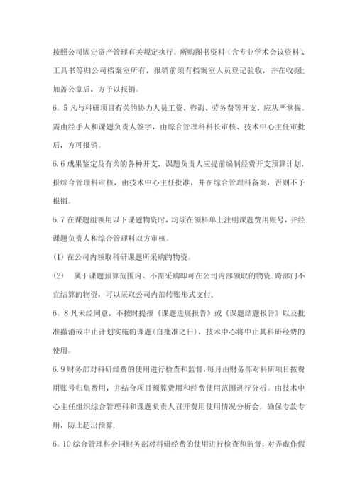 科研经费管理制度.docx