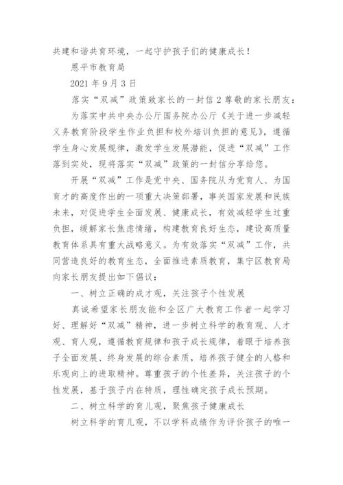 关于落实“双减”政策致家长的一封信.docx