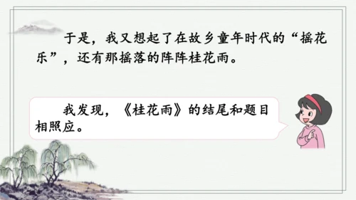 部编版五年级上册语文 语文园地六 课件