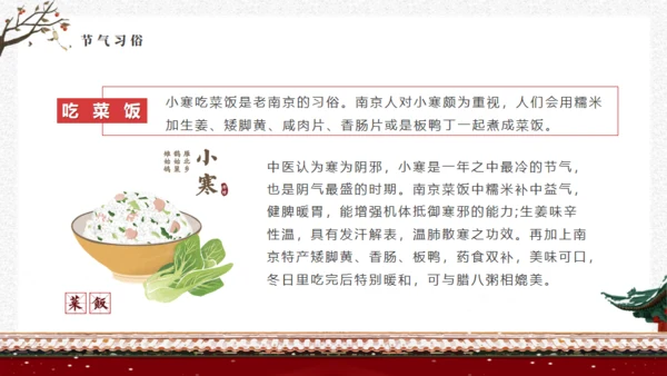 小寒时节宫廷风通用PPT模板