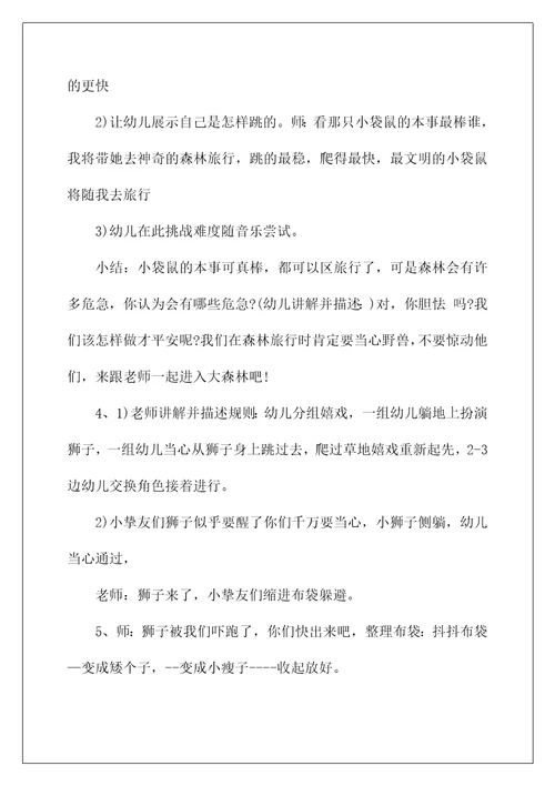 2022《袋鼠旅行》大班教案