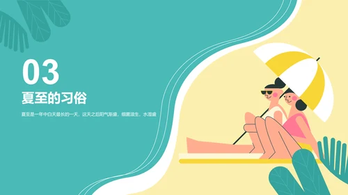 蓝色插画夏至节气科普培训PPT模板