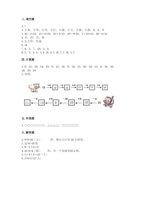 小学一年级上册数学期末测试卷a4版可打印.docx