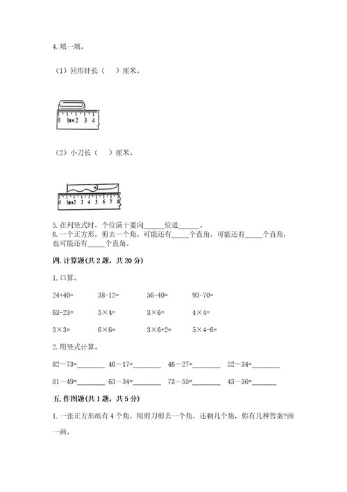 二年级上册数学期末测试卷精品考试直接用