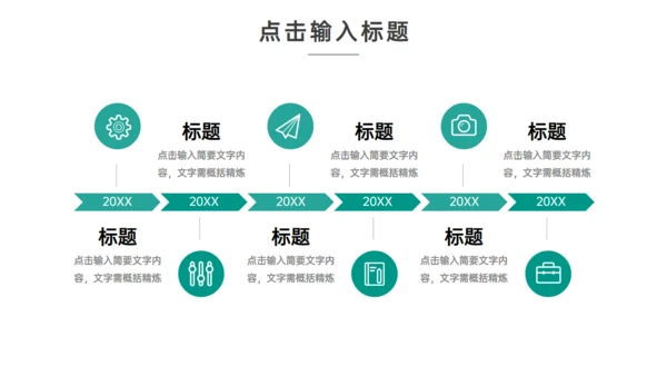 高效团队建设企业员工培训通用PPT模板