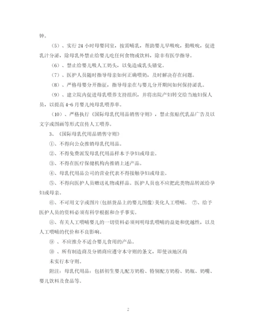 精编之爱婴医院工作计划结尾范文2.docx