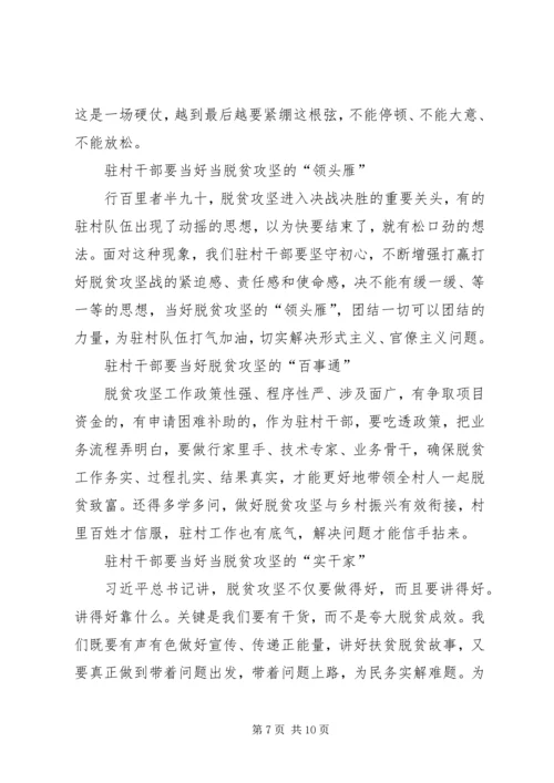 决战决胜脱贫攻坚座谈会讲话学习心得5篇.docx