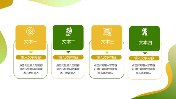 绿色简约世界知识产权日PPT模板
