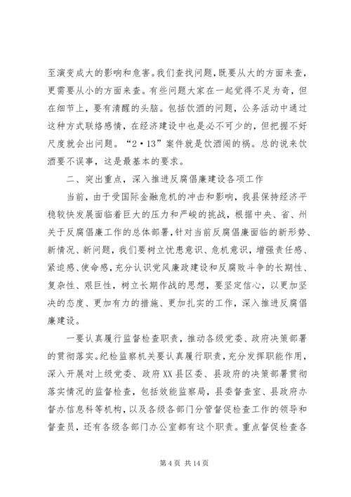 努力开创我县反腐倡廉建设工作新局面.docx