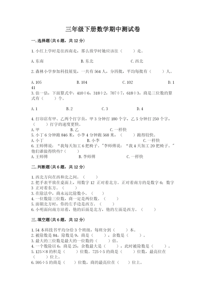 三年级下册数学期中测试卷精品（历年真题）.docx