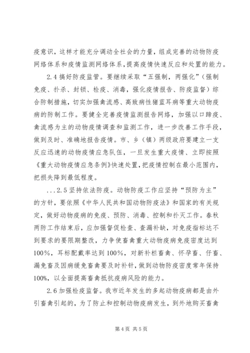基层动物防疫工作状况调研报告 (3).docx