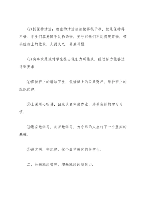 初一下学期工作总结.docx