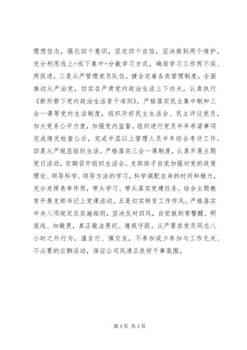 企业党支部某年度一季度工作总结.docx