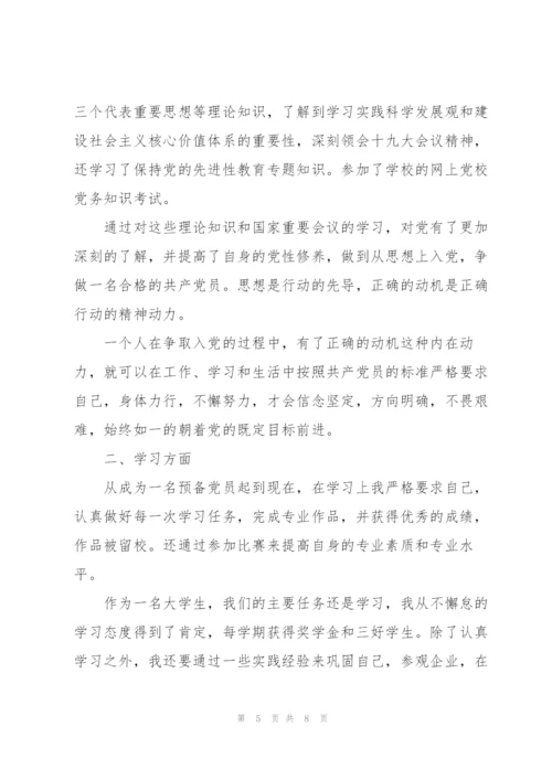 转正申请书2020年版 3篇.docx