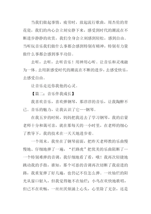 关于音乐的作文600字.docx
