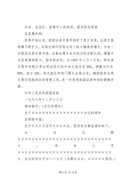 公文“请示”与“请批函”的比较5篇 (3).docx