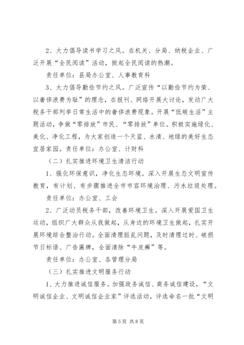 讲文明树新风活动方案.docx