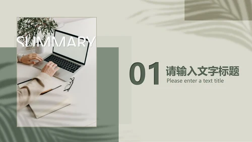 绿色画册风公司实习生实习实践总结汇报PPT模板