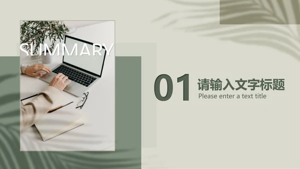 绿色画册风公司实习生实习实践总结汇报PPT模板