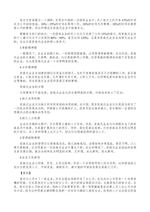 周坤-家族企业治理传承与可持续发展方略.docx