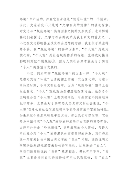 古典文学自立问题论文.docx